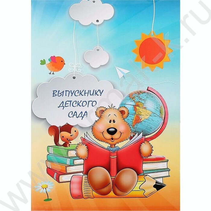 Папка адресная "Выпускнику детского сада" Мишки с книжкой | Фото 1