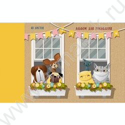 Альбом д/рисования 40л "Пушистые соседи" /лак/ | Фото 1