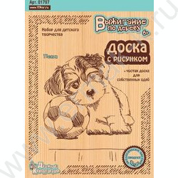 Набор д/творчества Выжигание.Доски для выжигания 2 шт "Песик" | Фото 1