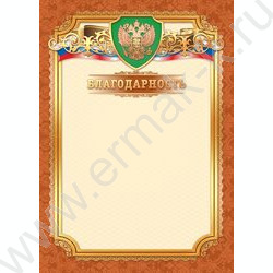 Благодарность | Фото 1