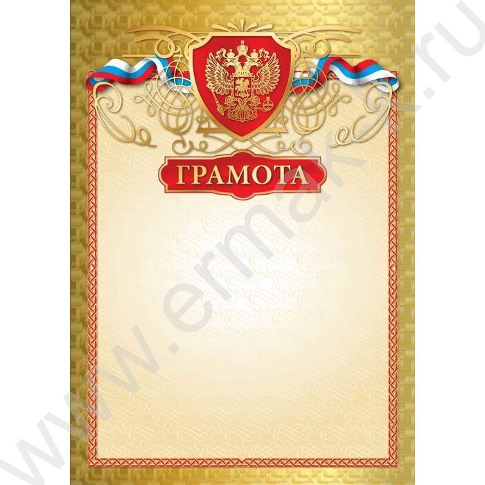 Грамота с госсимволикой | Фото 1