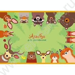 Альбом д/рисования 20л "Привет из леса!" | Фото 1