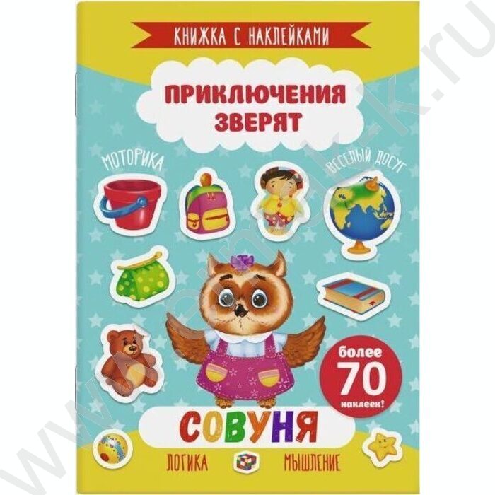 Книжка с наклейками Приключения зверят.Совуня | Фото 1