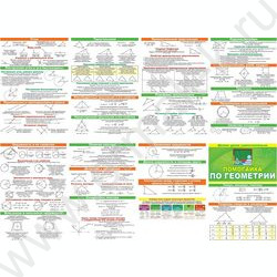 Буклет "Помогайка по геометрии" | Фото 2