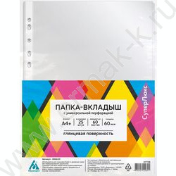 Файлы (мультифора) А4  60мкм СуперЛюкс глянцевые (упак.:25шт) | Фото 1