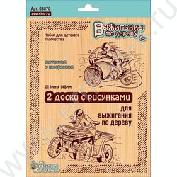 Набор д/творчества Выжигание.Доски для выжигания 2 шт "Квадроцикл и Мотоцикл" (блистер) | Фото 1