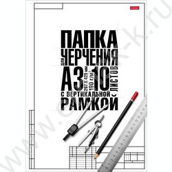 Папка д/черчения А3 10л 180г/м² с/р вертикальная студенческая "Классика" | Фото 1