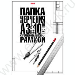 Папка д/черчения А3 10л 180г/м² с/р горизонтальная студенческая "Классика" | Фото 1