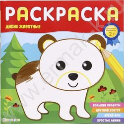 Раскраска 215*215 Для самых маленьких.Дикие животные | Фото 1