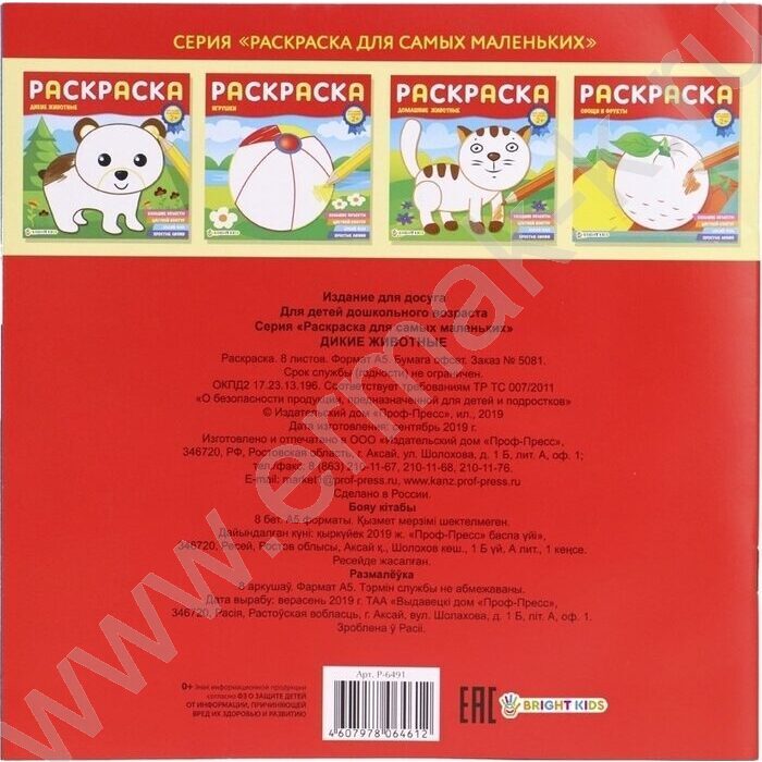 Раскраска 215*215 Для самых маленьких.Дикие животные | Фото 6