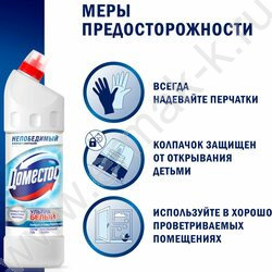 Чистящее средство универсальное Domestos "Эксперт сила 7", "Ультра белый" 1л | Фото 5