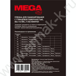 Пленка д/ламинатора   80*110мм 250мкм /100шт | Фото 3