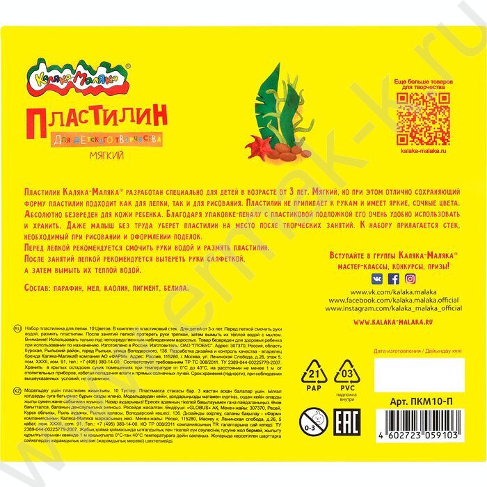 Пластилин  10цв 150г Каляка-Маляка+стек д/творчества | Фото 9