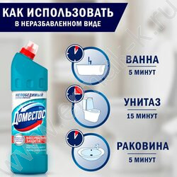 Чистящее средство универсальное Domestos "Свежесть Атлантики" 1л /гель   | Фото 5