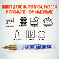 Маркер-краска /золото/ 4мм круг | Фото 5