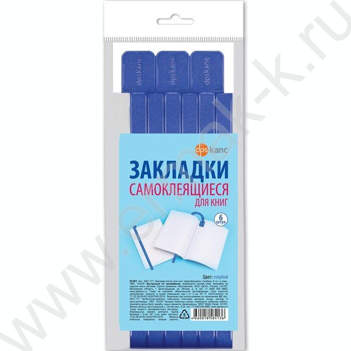 Закладки-ляссе самоклеящиеся голубые /упаковка 6шт/ | Фото 1