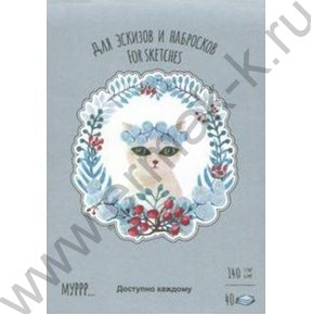 Планшет д/эскизов и зарисовок 40л 148*210 "Времена Кошек.Зима"