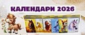 Календари на 2026 год