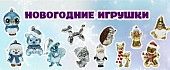 Новая коллекция новогодних игрушек